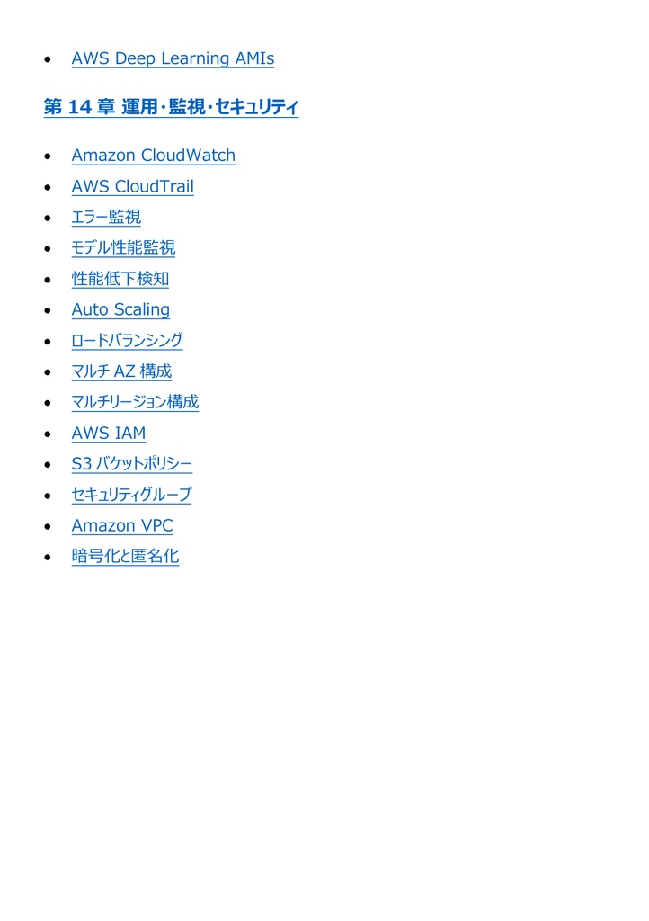 図解で理解★AWS Certified Machine Learning - Specialty 参考書図