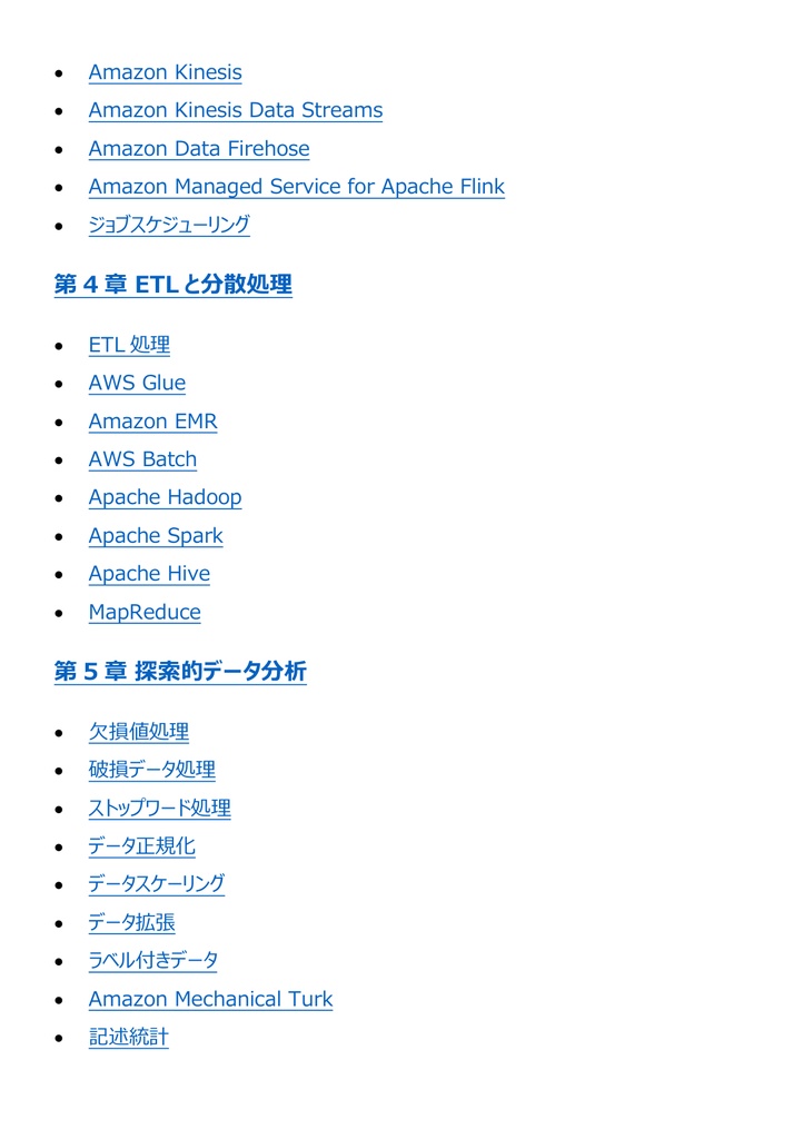 図解で理解★AWS Certified Machine Learning - Specialty 参考書図