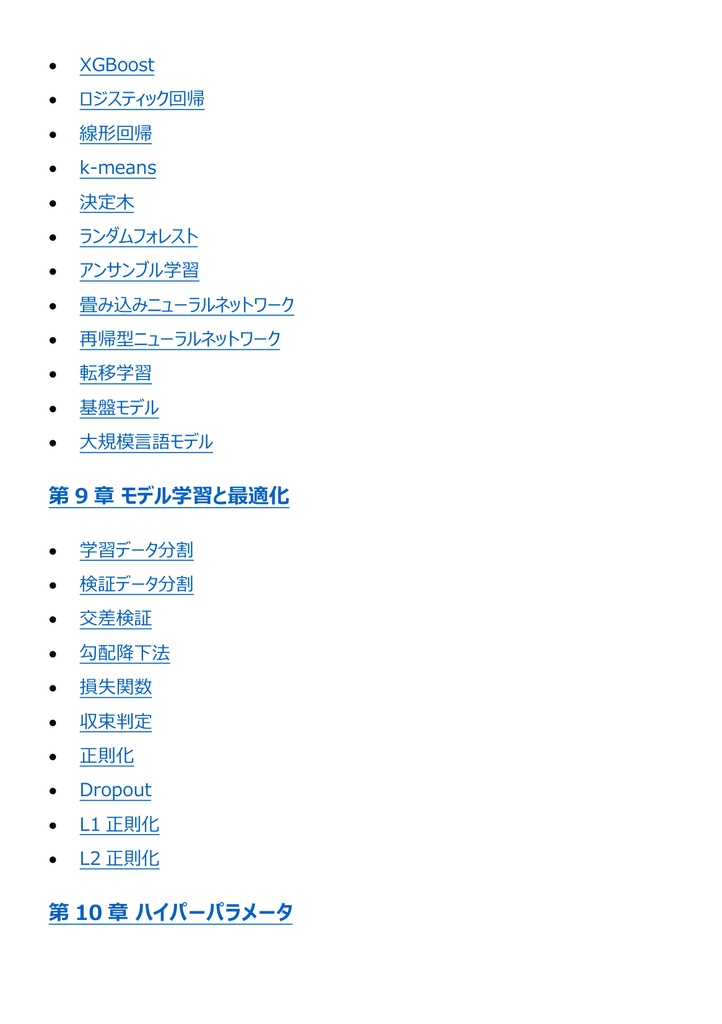 図解で理解★AWS Certified Machine Learning - Specialty 参考書図