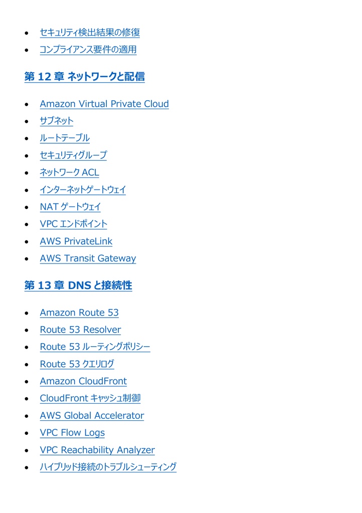 図解で理解★AWS Certified SysOps Administrator 参考書図