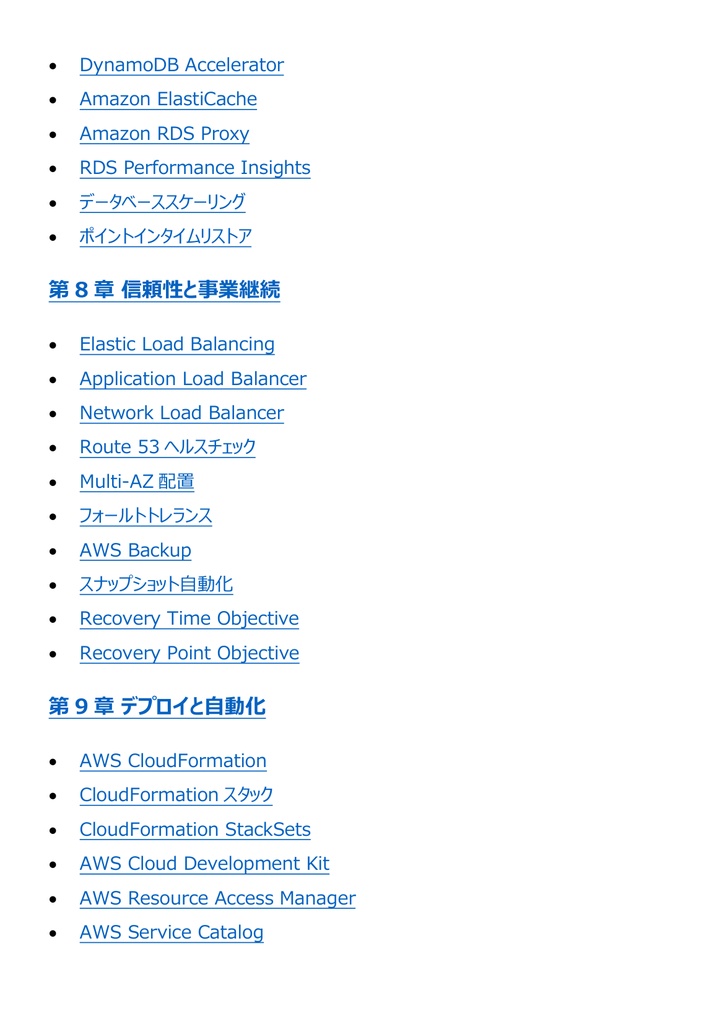図解で理解★AWS Certified SysOps Administrator 参考書図