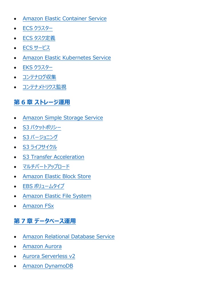 図解で理解★AWS Certified SysOps Administrator 参考書図