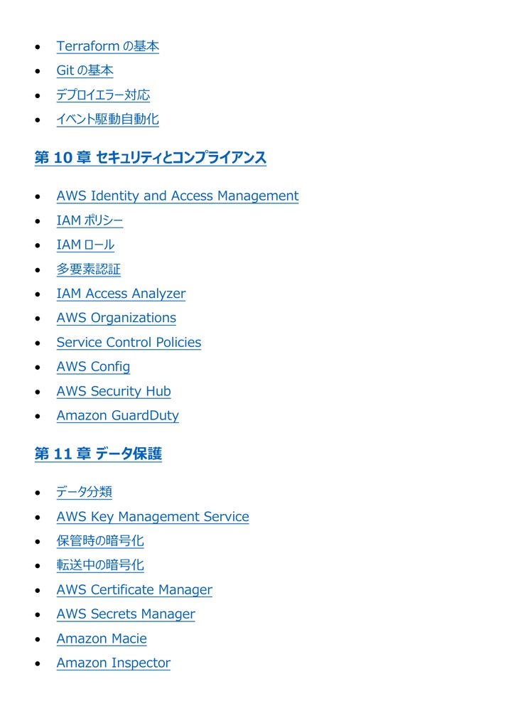 図解で理解★AWS Certified SysOps Administrator 参考書図