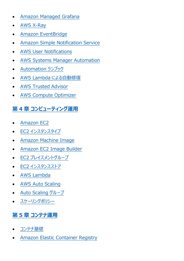図解で理解★AWS Certified SysOps Administrator 参考書図