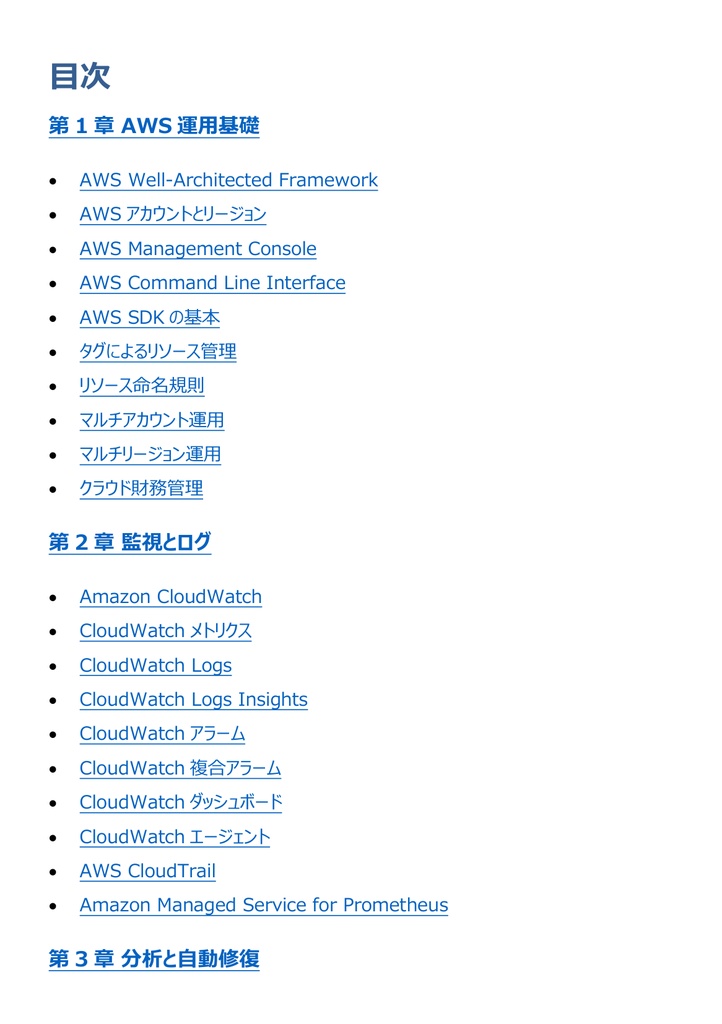 図解で理解★AWS Certified SysOps Administrator 参考書図