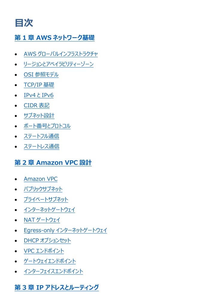 図解で理解★AWS認定 Advanced Networking (Specialty) 参考書図