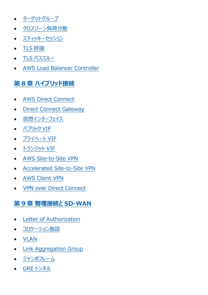 図解で理解★AWS認定 Advanced Networking (Specialty) 参考書図