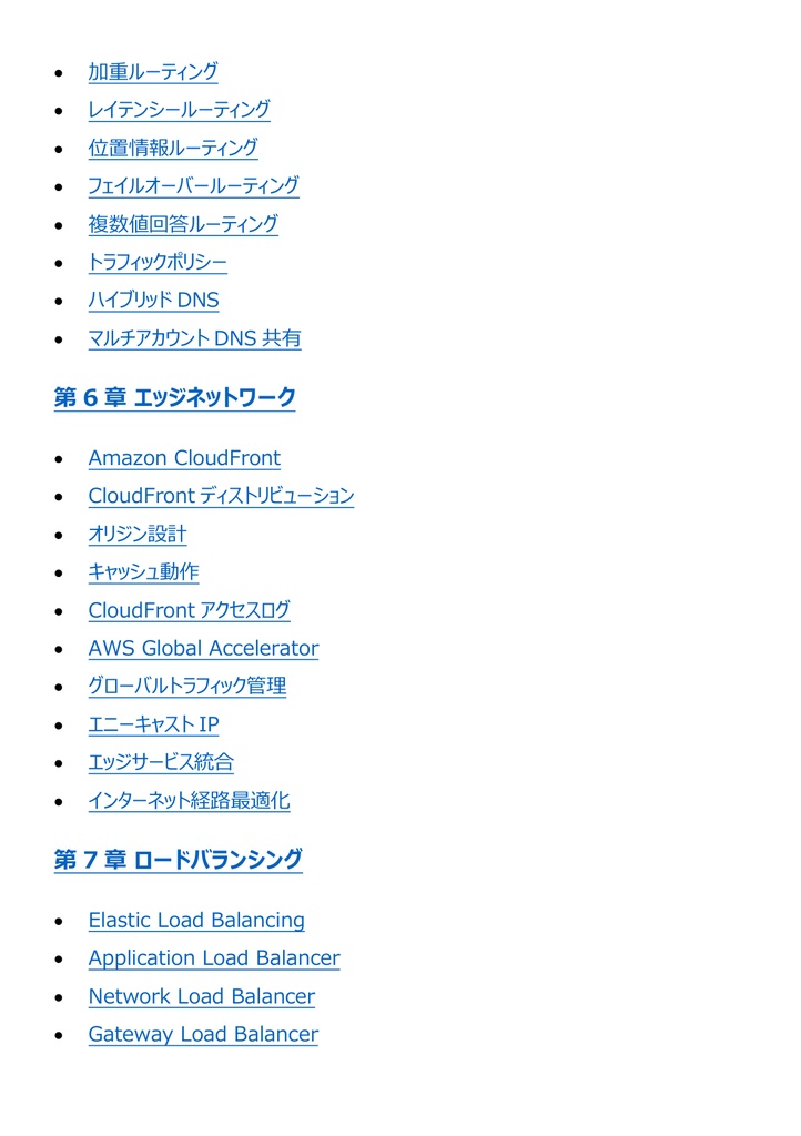 図解で理解★AWS認定 Advanced Networking (Specialty) 参考書図