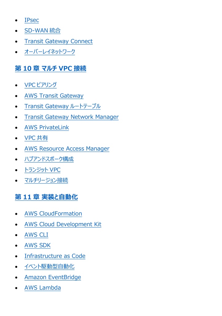 図解で理解★AWS認定 Advanced Networking (Specialty) 参考書図