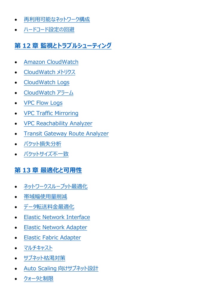 図解で理解★AWS認定 Advanced Networking (Specialty) 参考書図
