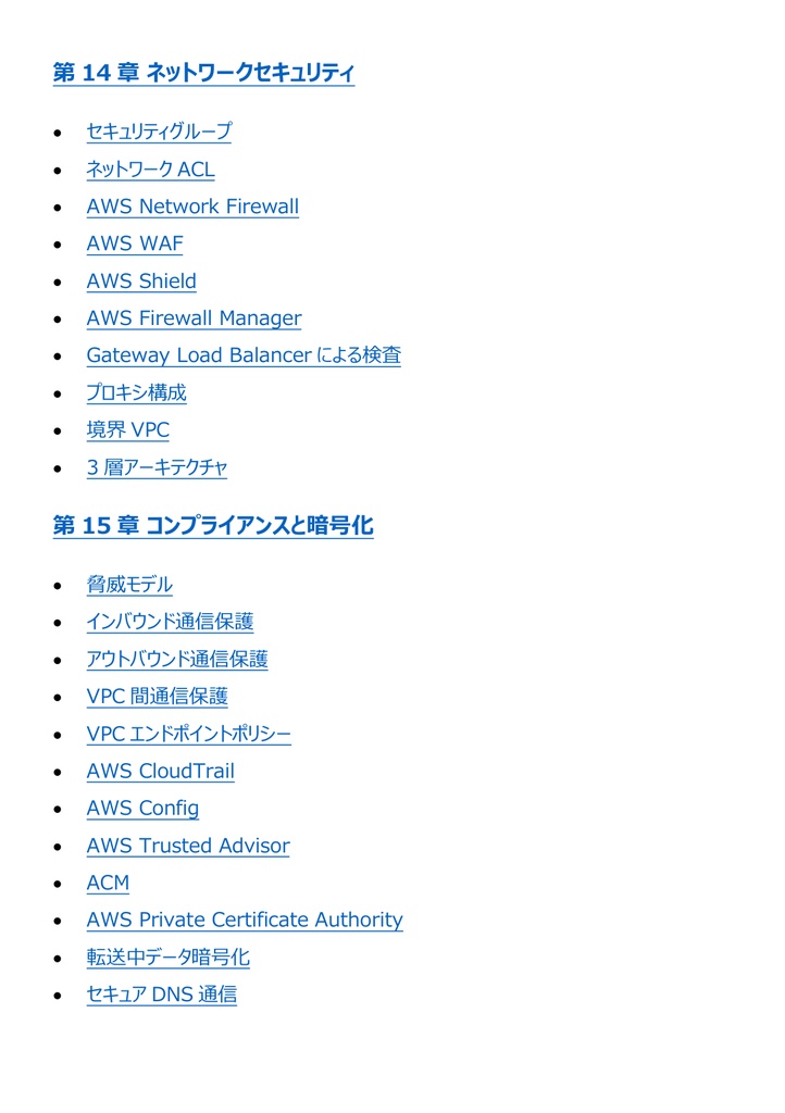 図解で理解★AWS認定 Advanced Networking (Specialty) 参考書図