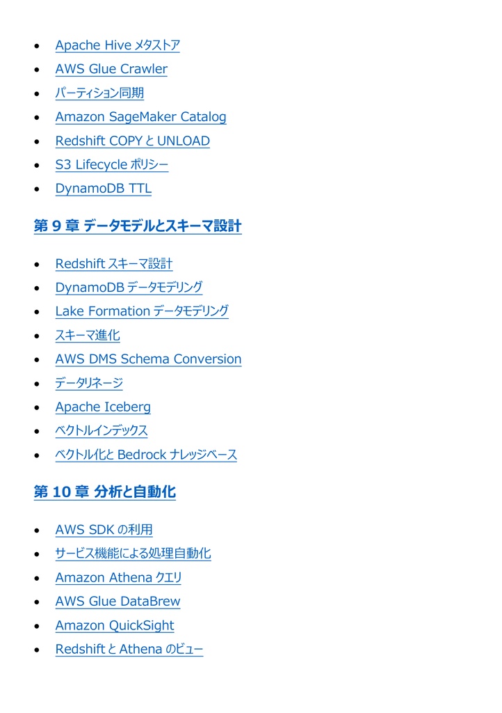 図解で理解★AWS認定 Data Engineer (Associate) 参考書図