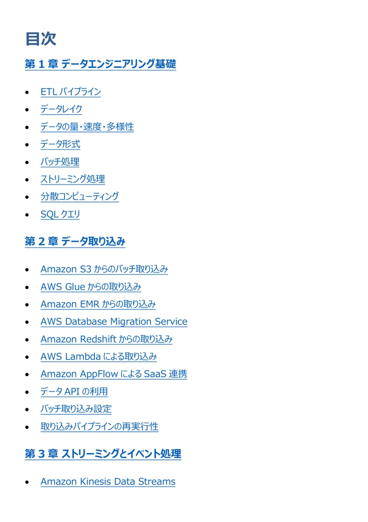 図解で理解★AWS認定 Data Engineer (Associate) 参考書図