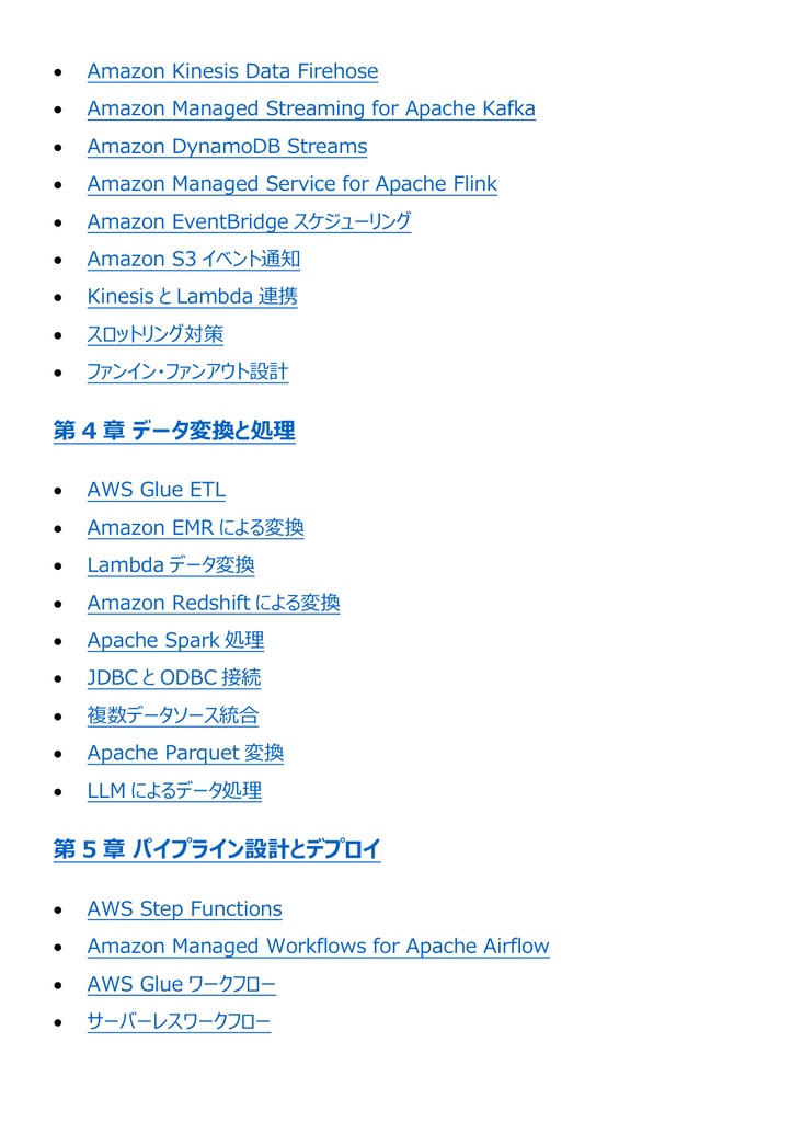 図解で理解★AWS認定 Data Engineer (Associate) 参考書図