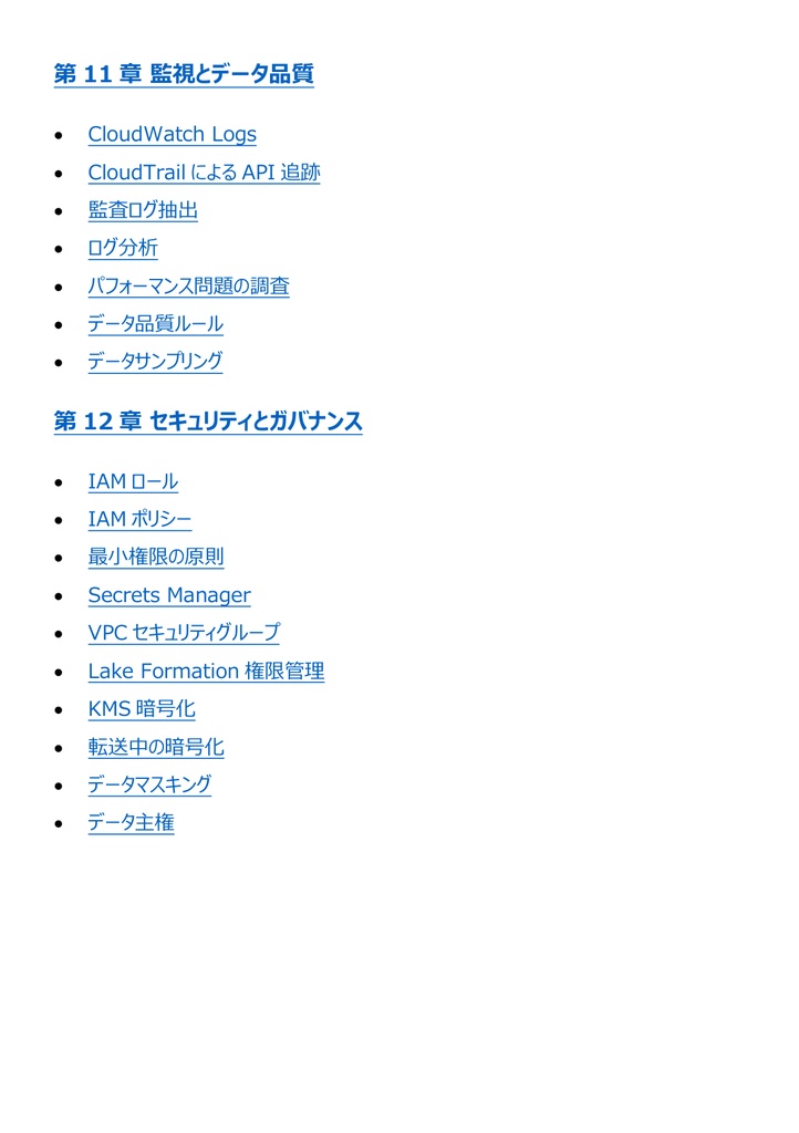 図解で理解★AWS認定 Data Engineer (Associate) 参考書図