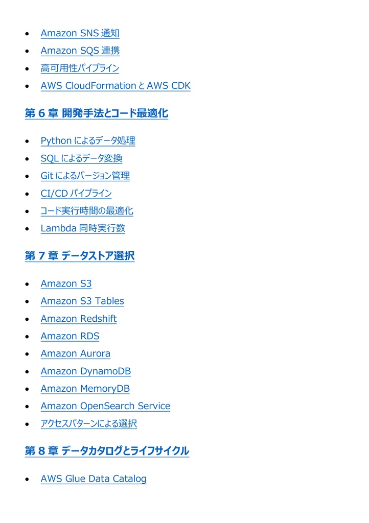 図解で理解★AWS認定 Data Engineer (Associate) 参考書図