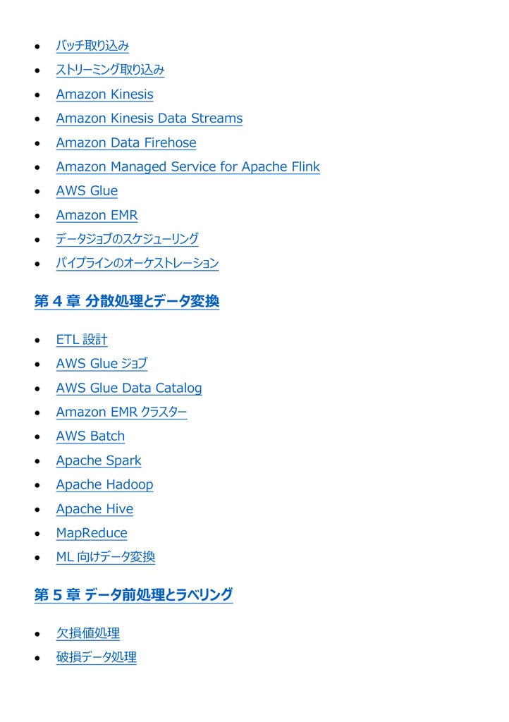 図解で理解★AWS認定 Machine Learning (Specialty) 参考書図