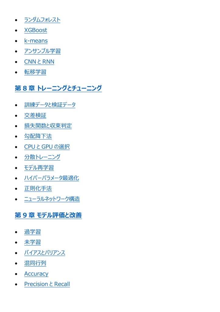 図解で理解★AWS認定 Machine Learning (Specialty) 参考書図