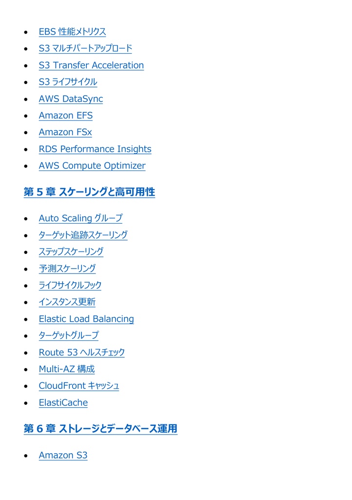 図解で理解★AWS認定 SysOps Administrator (Associate) 参考書図