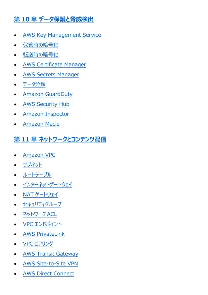 図解で理解★AWS認定 SysOps Administrator (Associate) 参考書図