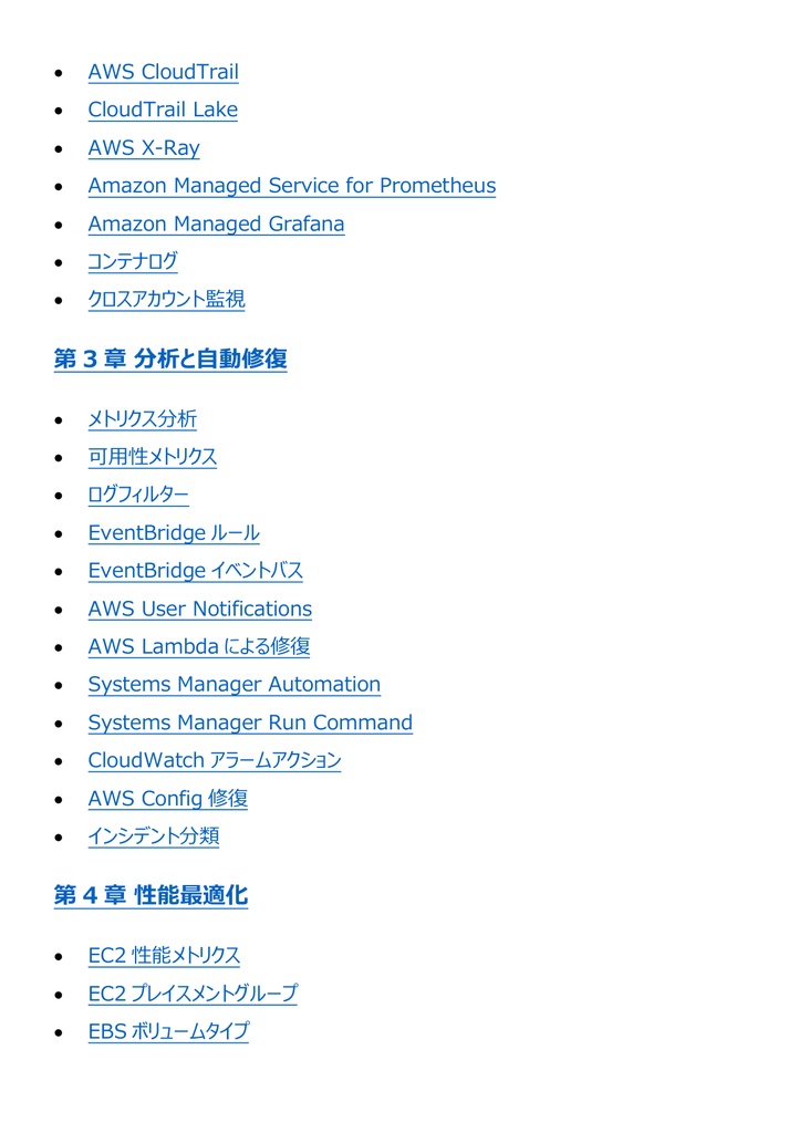 図解で理解★AWS認定 SysOps Administrator (Associate) 参考書図