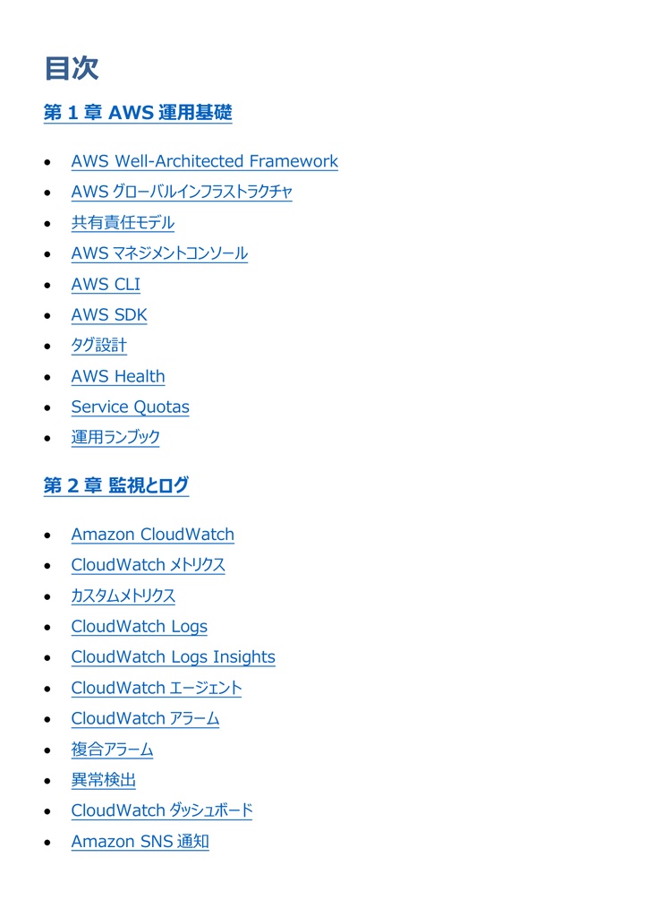 図解で理解★AWS認定 SysOps Administrator (Associate) 参考書図
