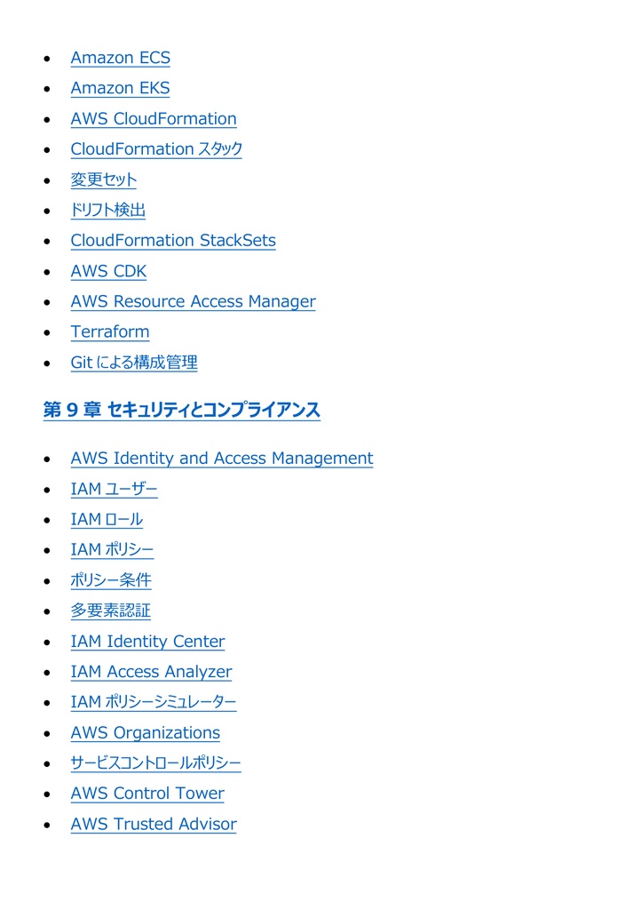 図解で理解★AWS認定 SysOps Administrator (Associate) 参考書図