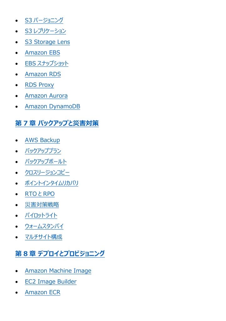 図解で理解★AWS認定 SysOps Administrator (Associate) 参考書図