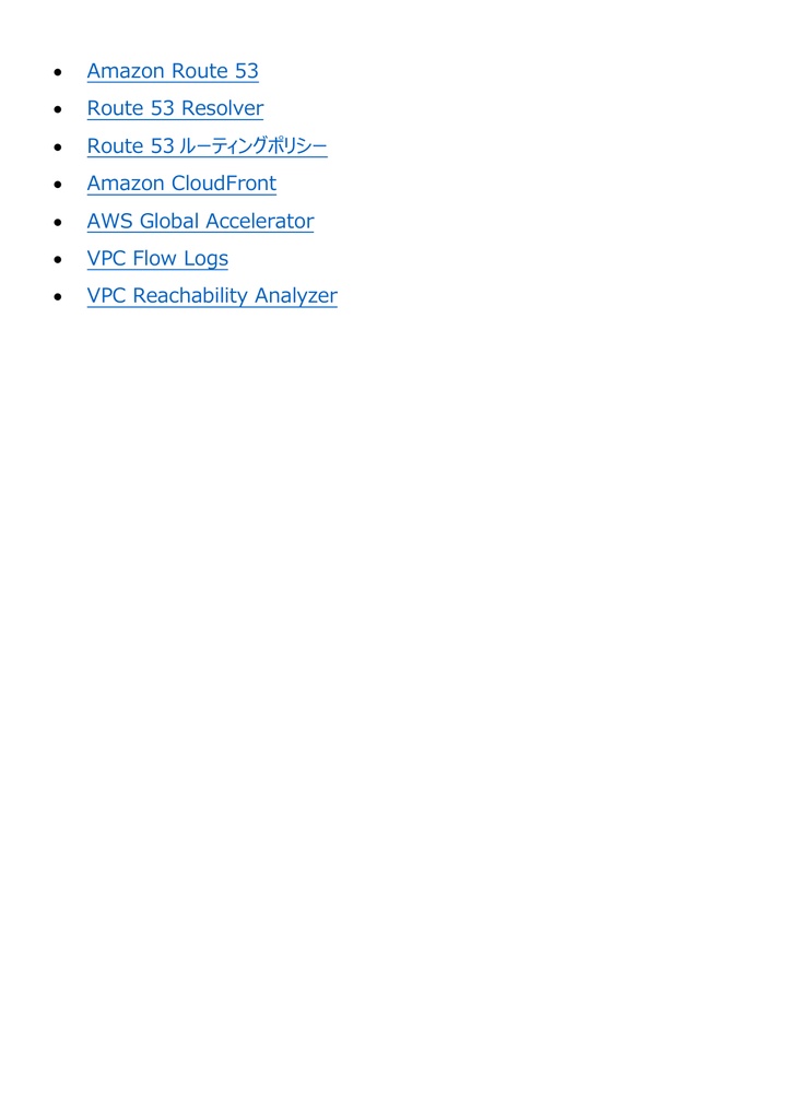 図解で理解★AWS認定 SysOps Administrator (Associate) 参考書図
