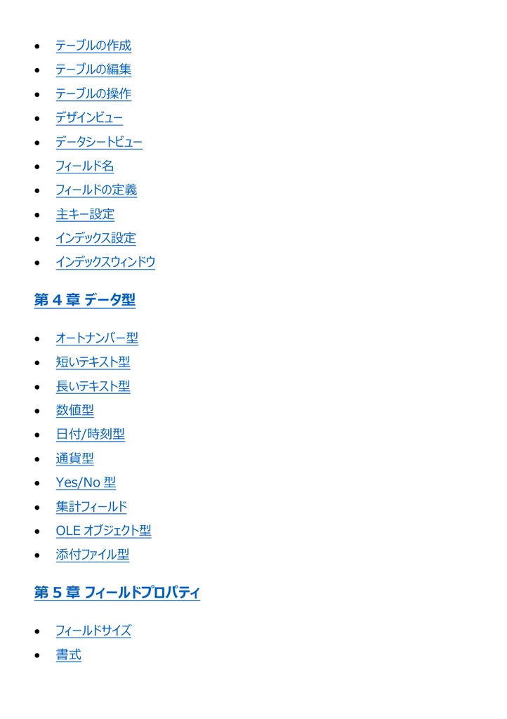 図解で理解★Accessビジネスデータベース技能認定 1級 参考書図