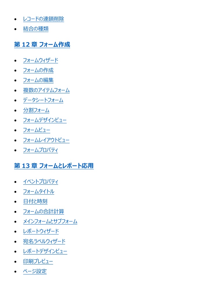 図解で理解★Accessビジネスデータベース技能認定 1級 参考書図