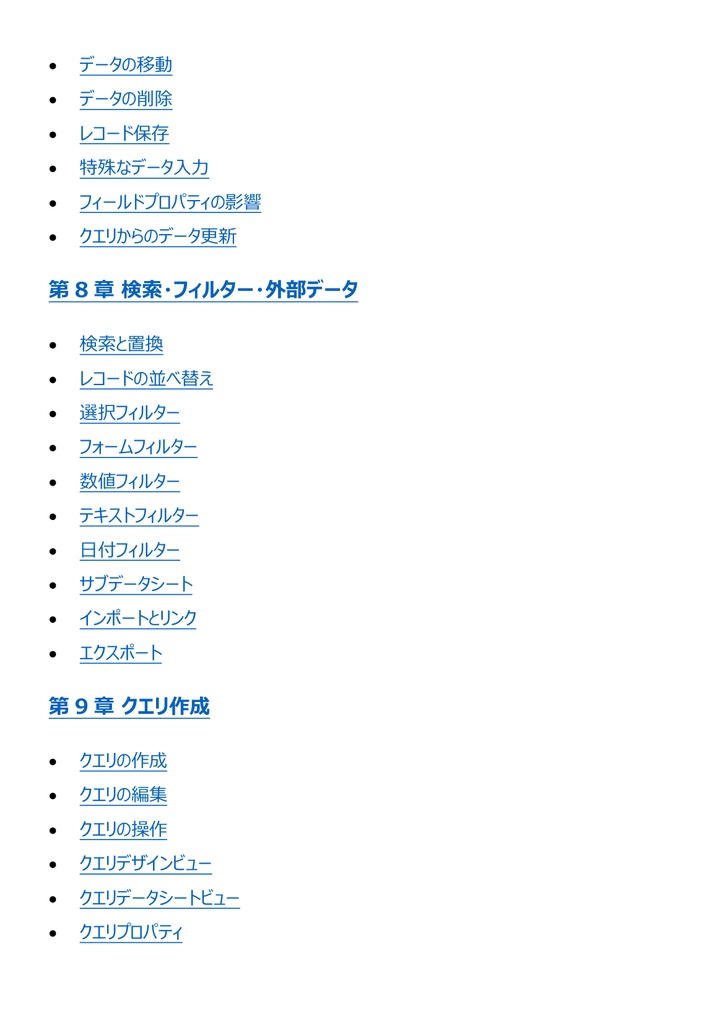 図解で理解★Accessビジネスデータベース技能認定 1級 参考書図
