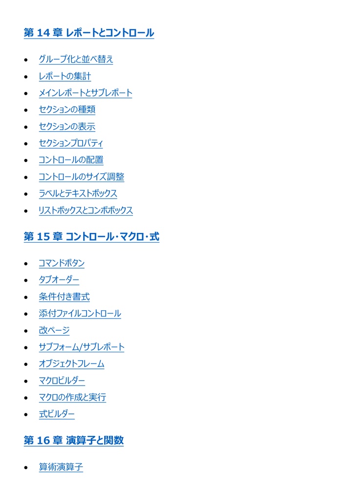図解で理解★Accessビジネスデータベース技能認定 1級 参考書図