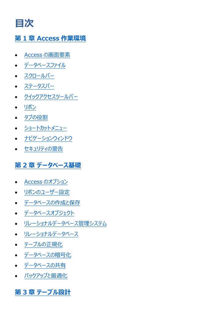 図解で理解★Accessビジネスデータベース技能認定 1級 参考書図