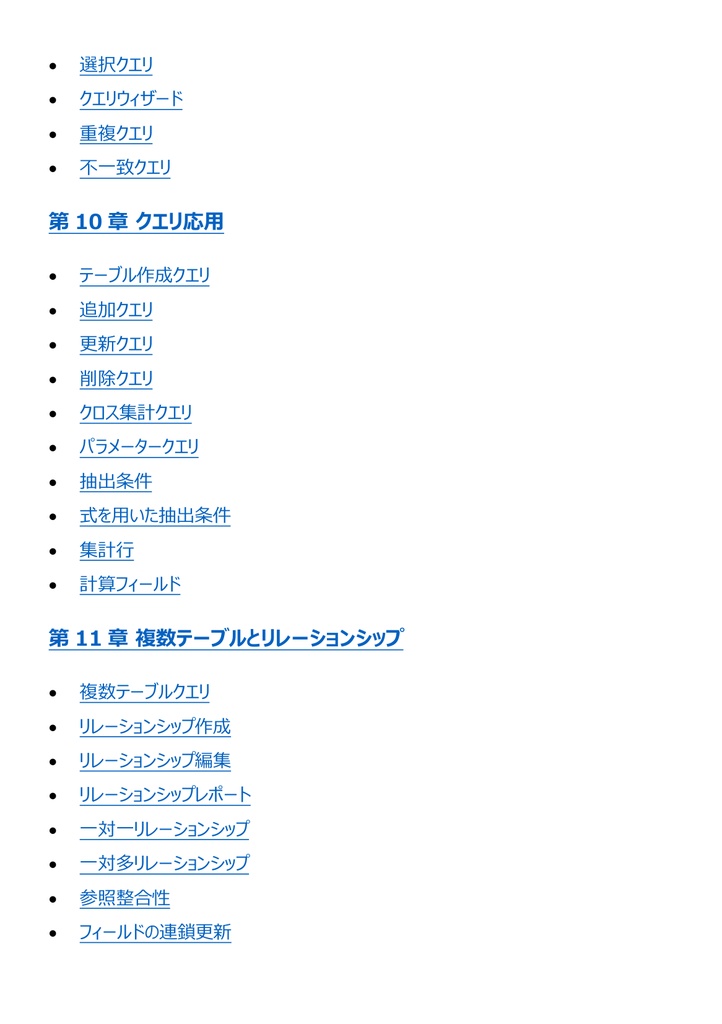 図解で理解★Accessビジネスデータベース技能認定 1級 参考書図