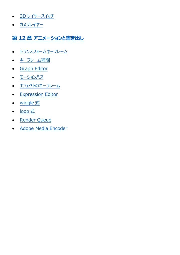 図解で理解★Adobe Certified Professional After Effects (映像効果) 参考書図