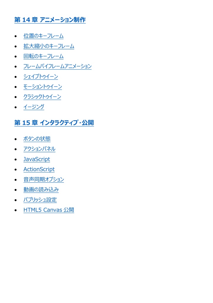 図解で理解★Adobe Certified Professional Animate (アニメーション) 参考書図
