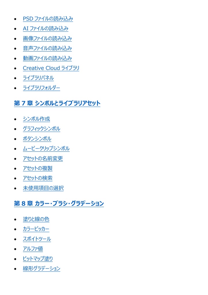 図解で理解★Adobe Certified Professional Animate (アニメーション) 参考書図