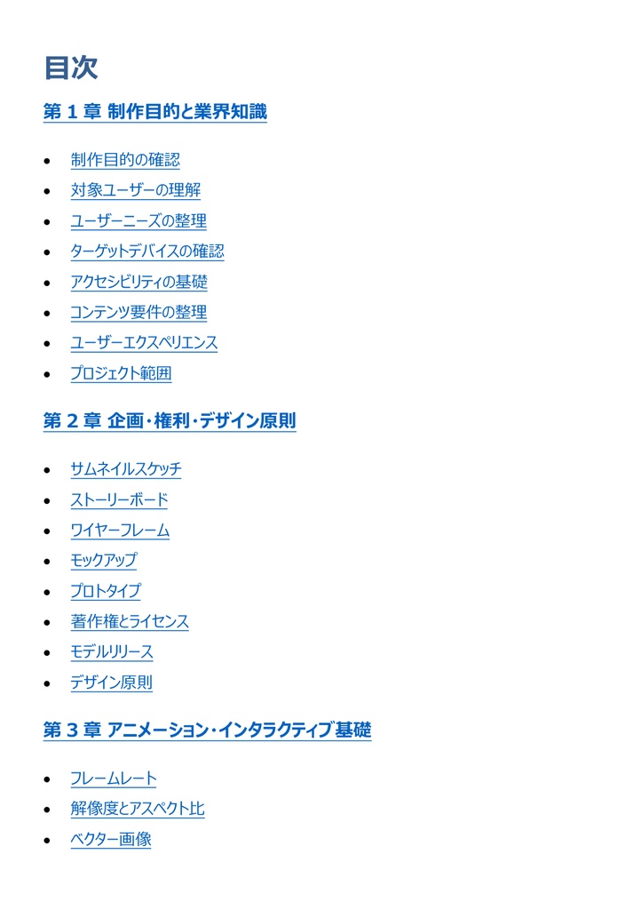 図解で理解★Adobe Certified Professional Animate (アニメーション) 参考書図