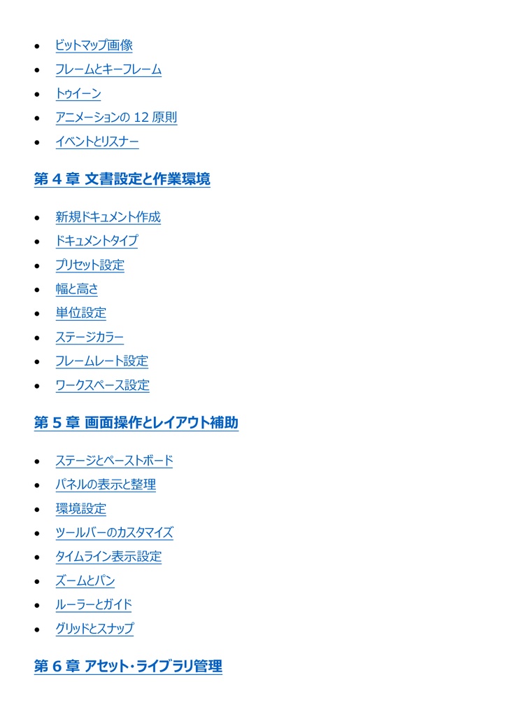 図解で理解★Adobe Certified Professional Animate (アニメーション) 参考書図