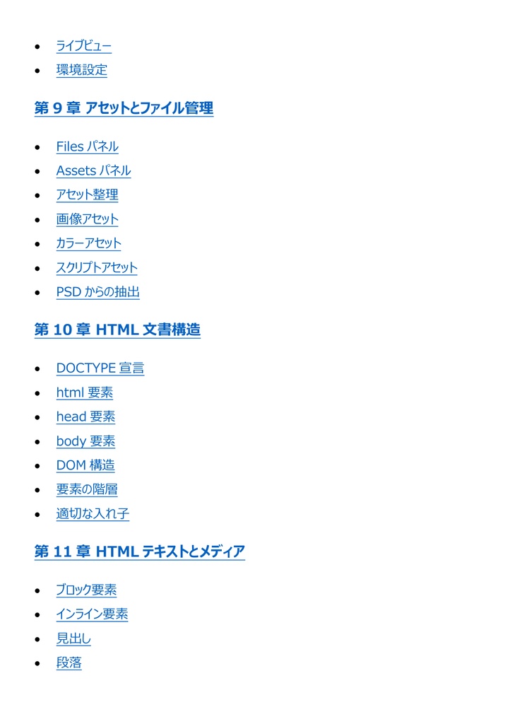 図解で理解★Adobe Certified Professional Dreamweaver (Web制作) 参考書図