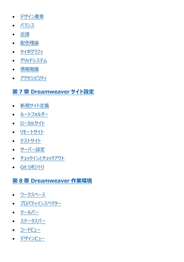 図解で理解★Adobe Certified Professional Dreamweaver (Web制作) 参考書図