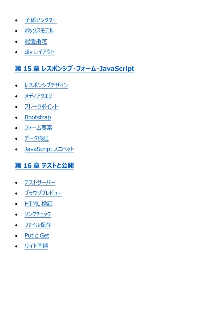 図解で理解★Adobe Certified Professional Dreamweaver (Web制作) 参考書図
