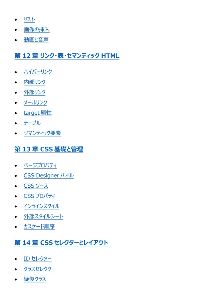 図解で理解★Adobe Certified Professional Dreamweaver (Web制作) 参考書図