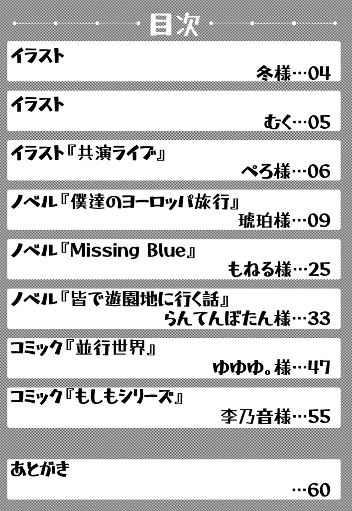【匿名配送】クリエイターズ・デスゲーム周年記念非公式アンソロジー