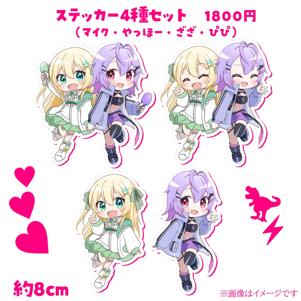 ざざぴぴ♥てぇてぇグッズ