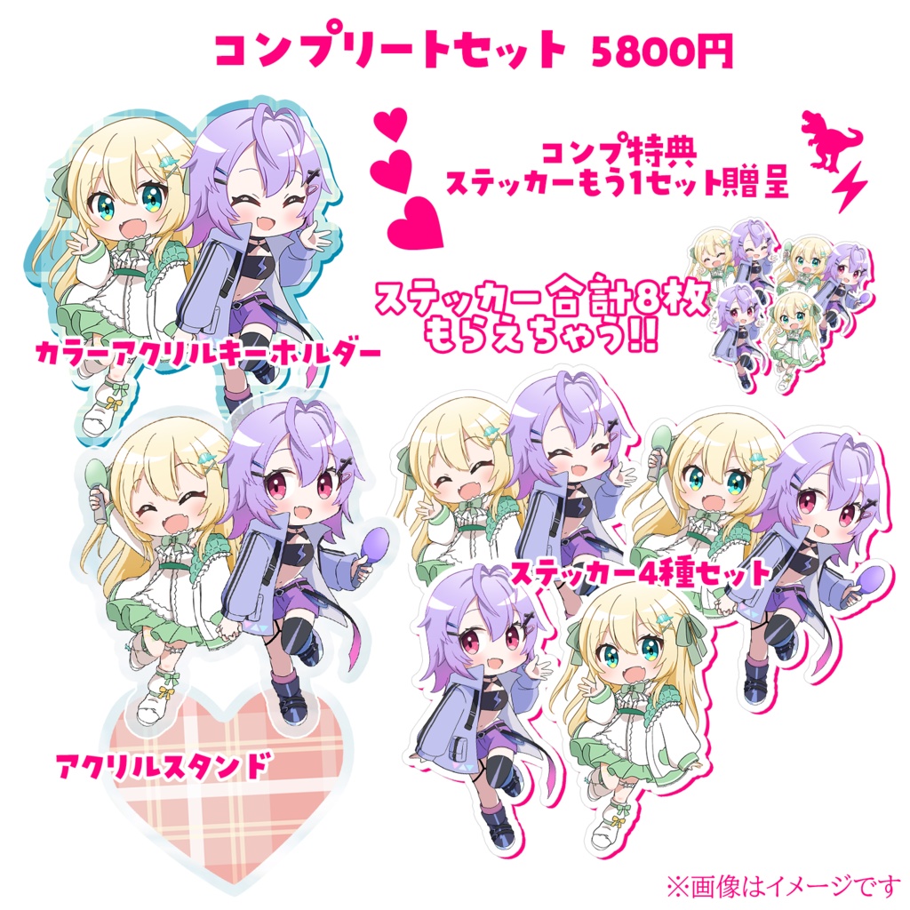 ざざぴぴ♥てぇてぇグッズ