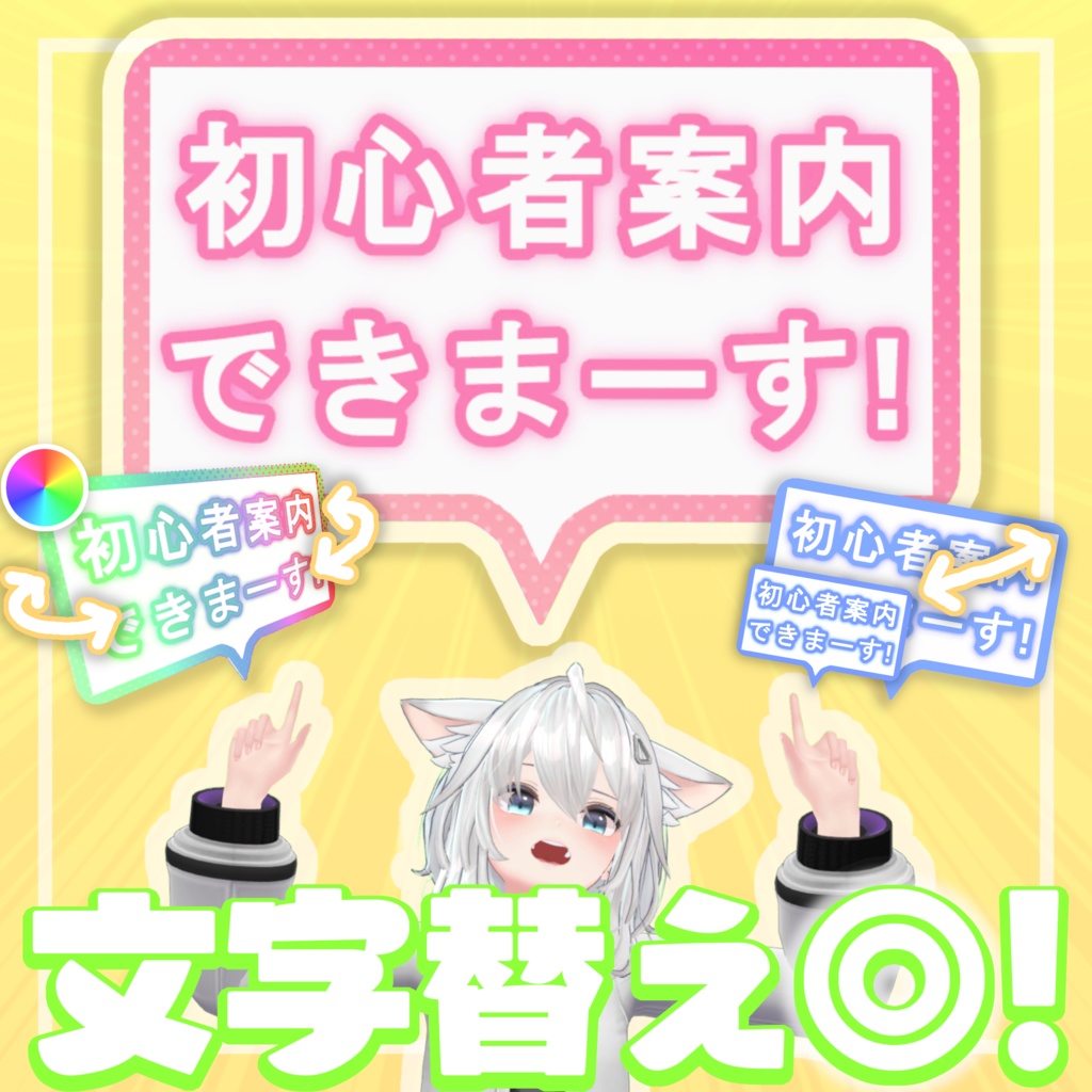 【無料/Free】看板!! 頭の上に!!【VRChat】