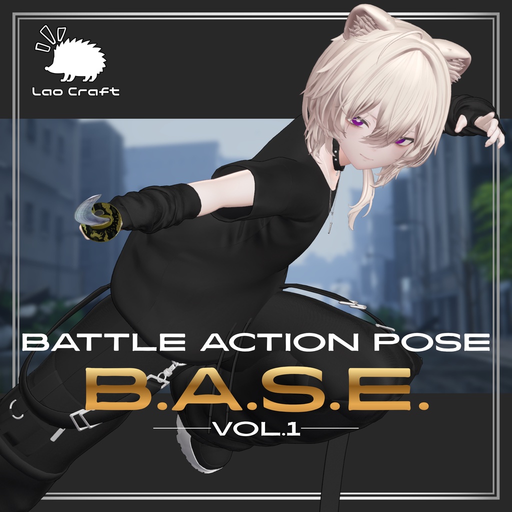 【VRC対応】戦闘アクションポーズセット『BASE』vol.1
