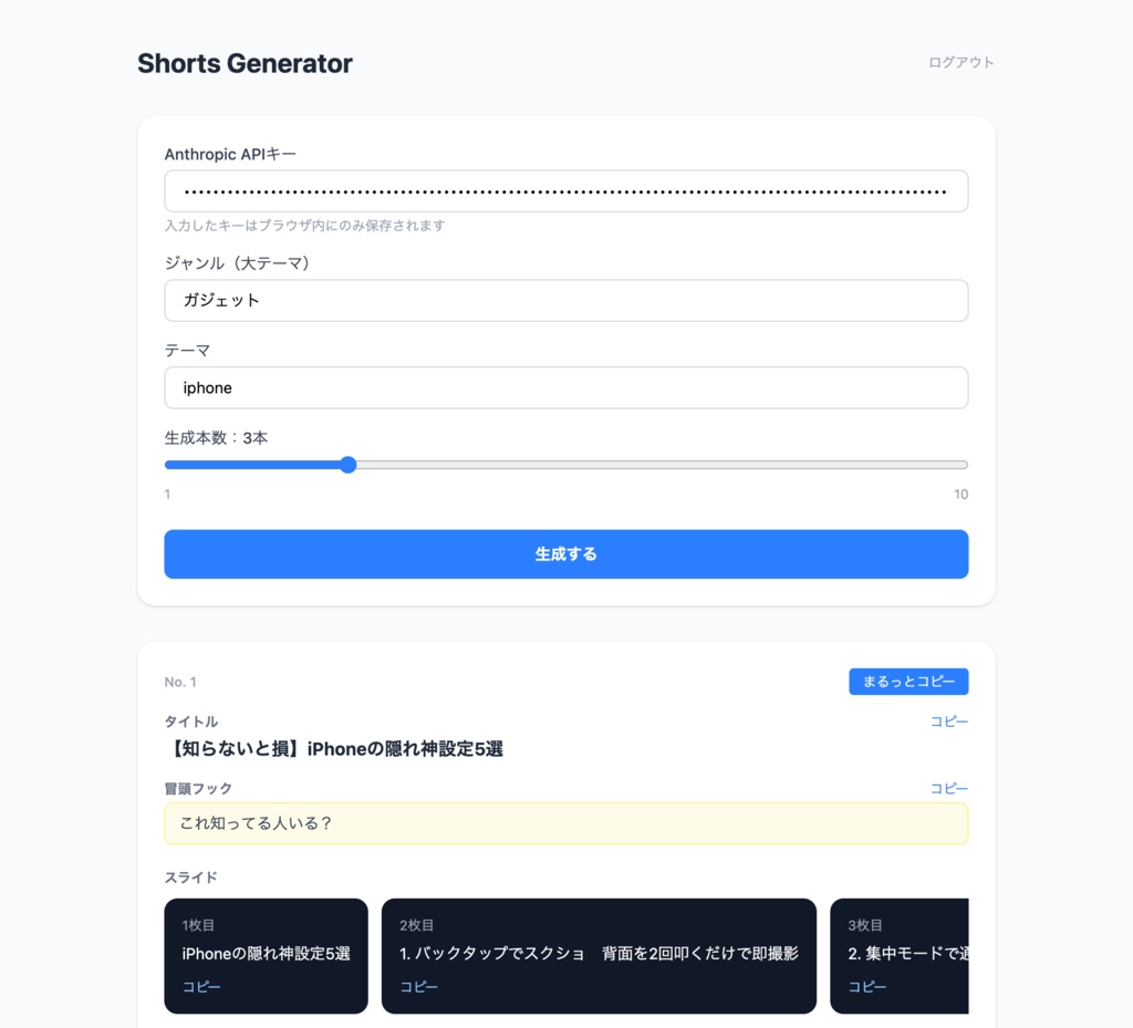 【Shorts Generator】ショート動画ネタ生成Webアプリ